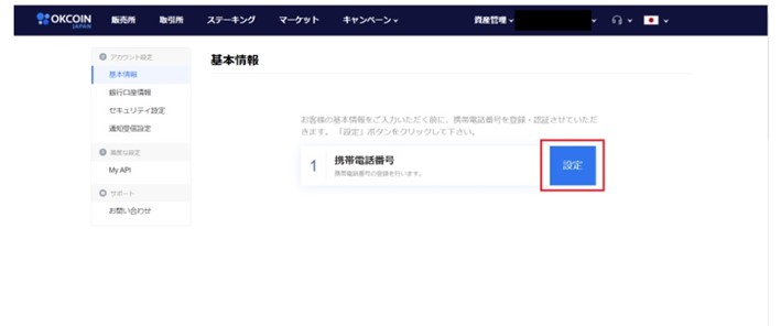 okcoin携帯の認証設定