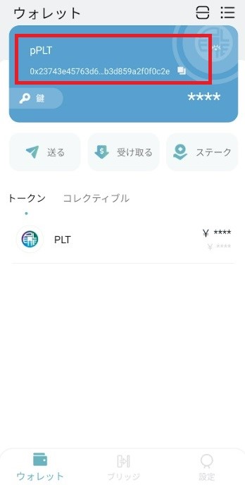 PLTをPLTウォレットへ送金