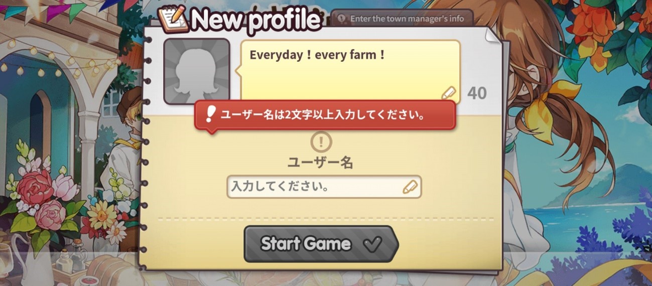 エブリーファーム（EVERY FARM）のプロフィールの入力