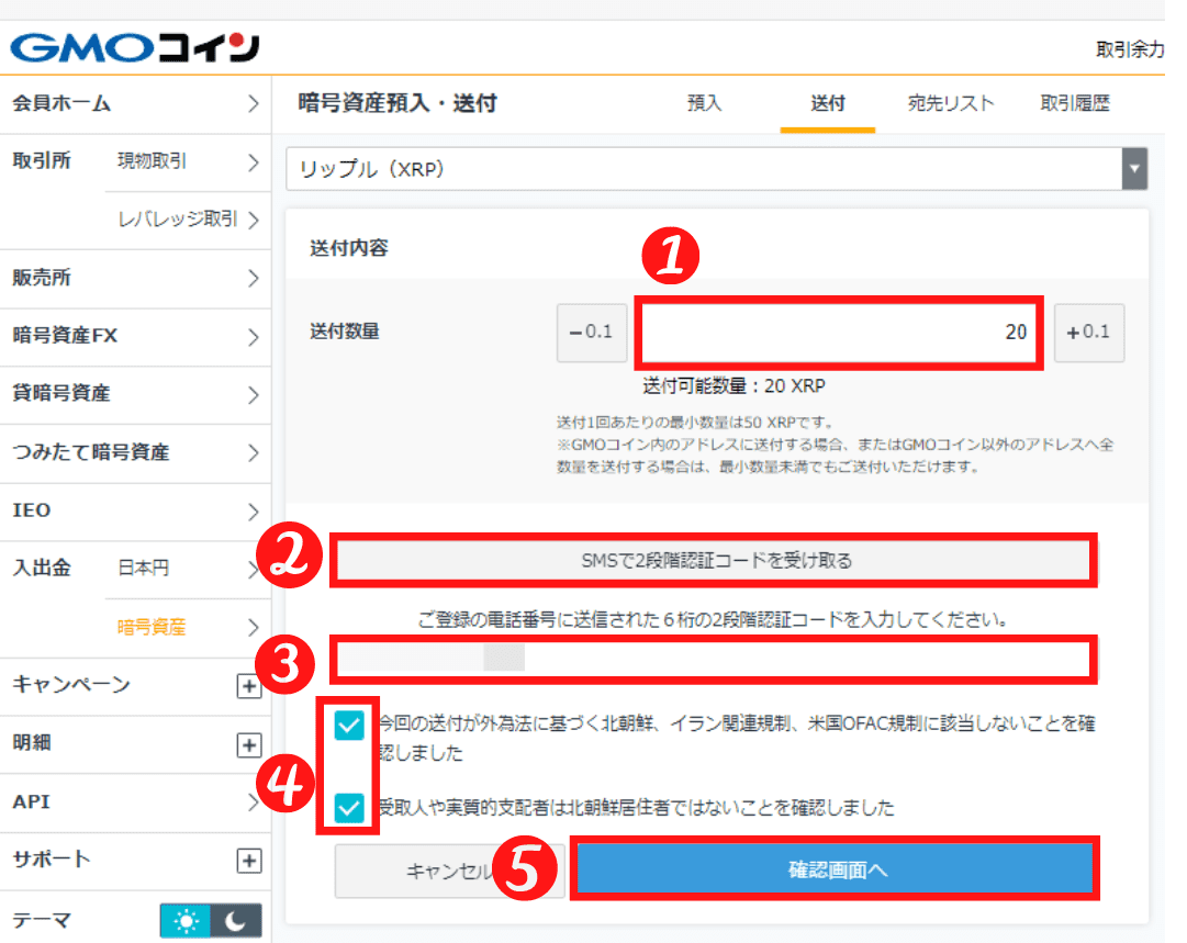 仮想通貨を送金す（送付）する手順