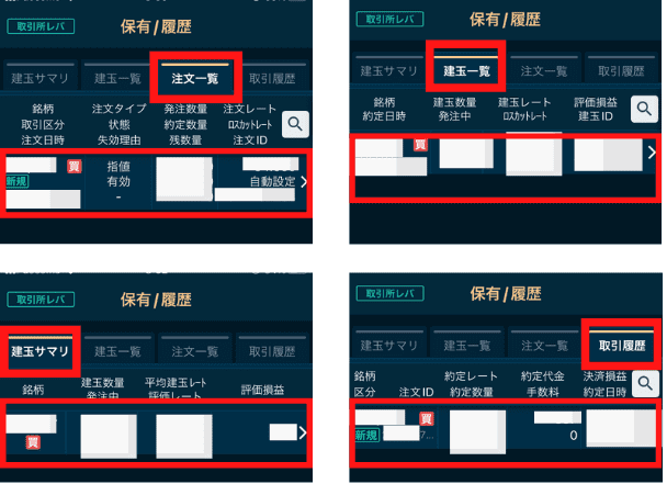 取引所でレバレッジ取引を行う手順