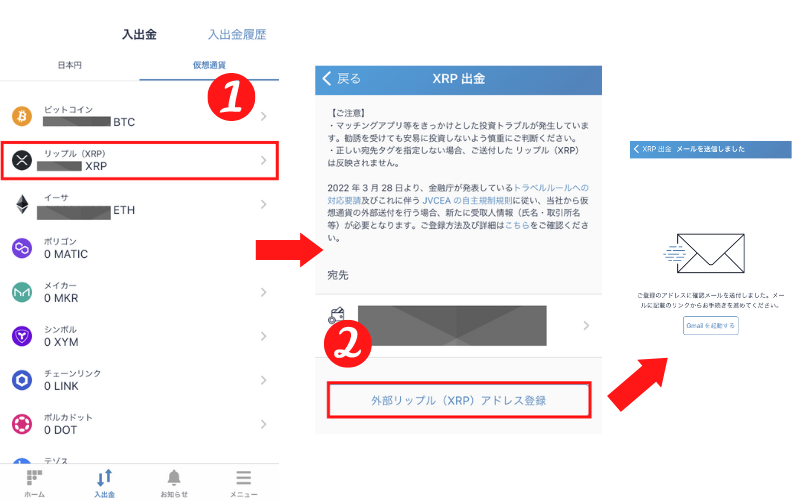 スマホアプリで仮想通貨を出金（送付）する方法