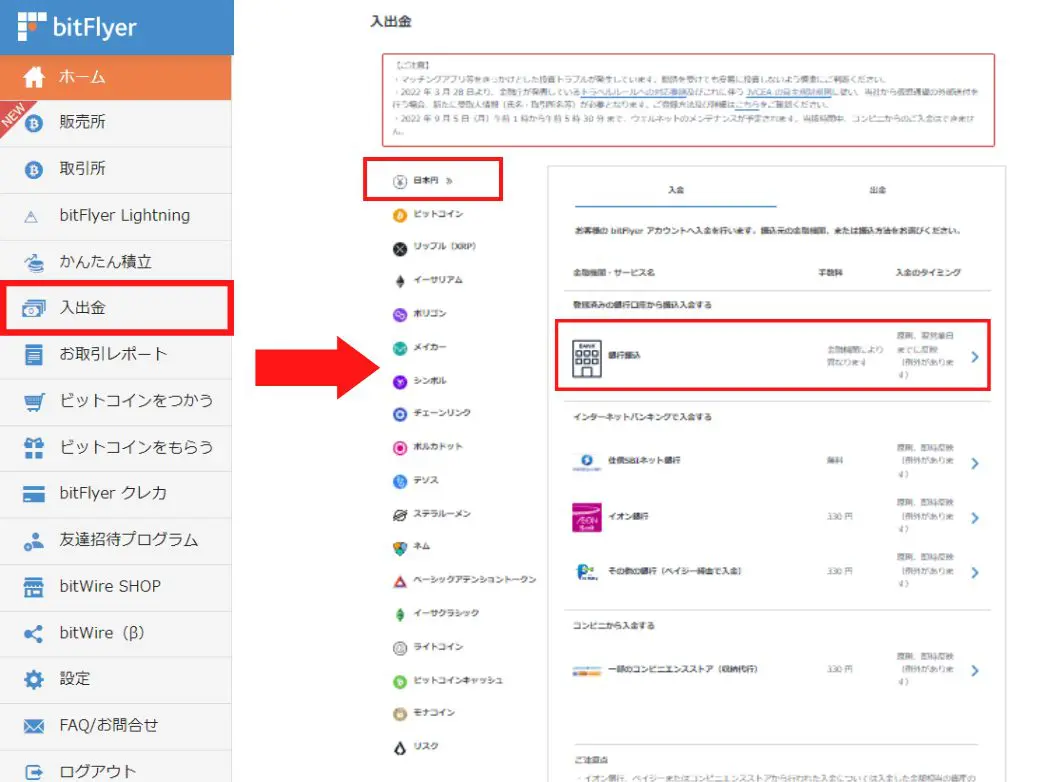 bitFlyer(ビットフライヤー）の使い方｜入金から取引方法、スマホアプリまで丁寧に解説 | ビットコイン狂騒曲