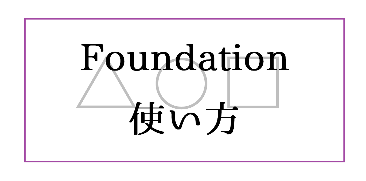 Foundation（ファンデイション）の使い方｜NFT売買の始め方