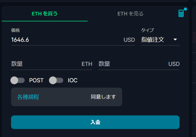 ftx-現物取引画面の使い方