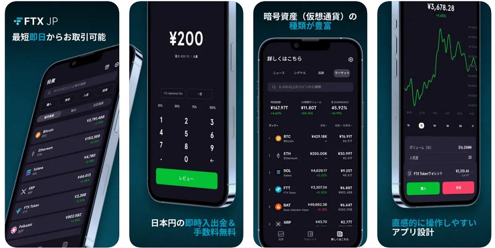 FTX Japan/JPアプリとは