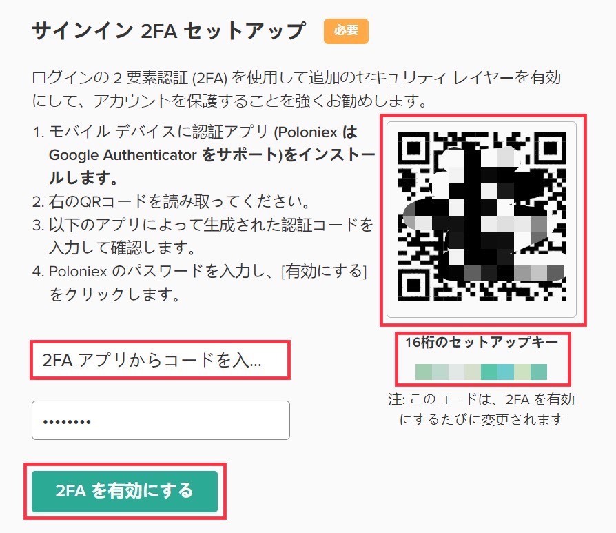 poloniex 登録方法「Google Authenticator」
