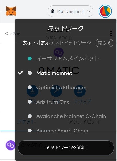 メタマスクのチェーンを変更