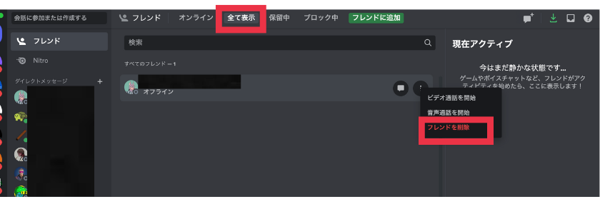 Discordフレンドパソコン「全て表示」