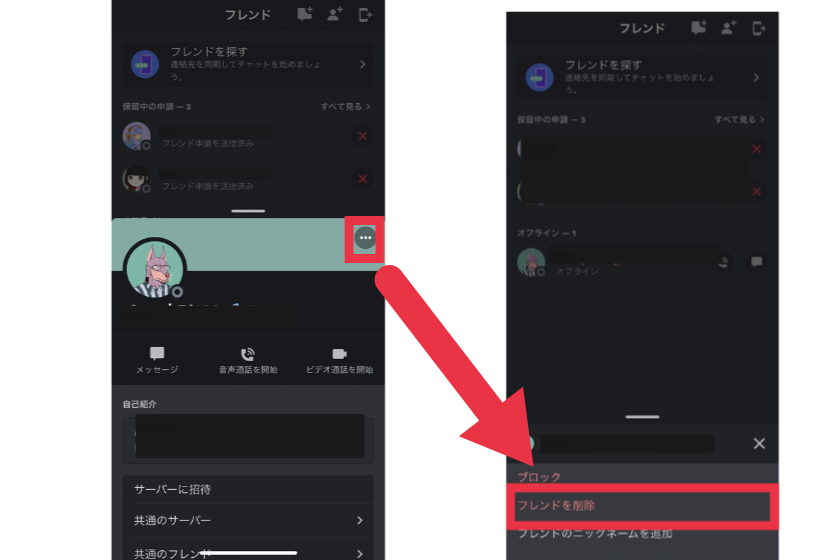 discord「フレンドを削除」