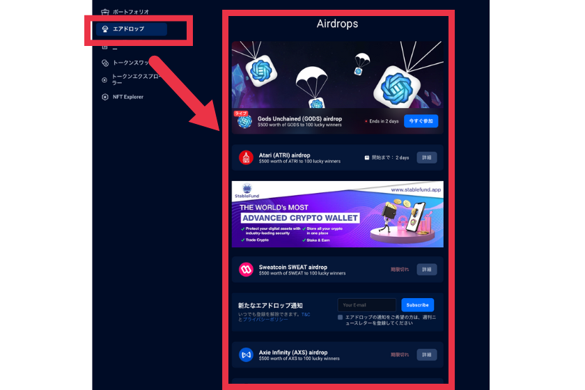 DappRadar エアドロップ