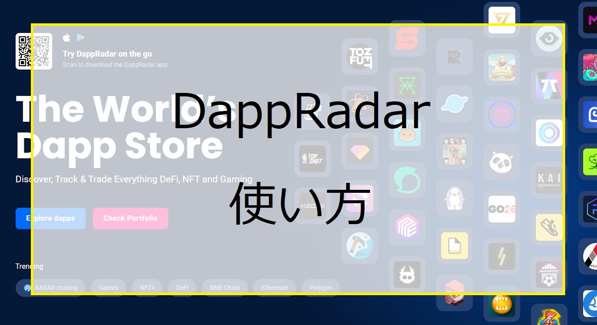 DappRadar（ダップレーダー）とは？使い方や特徴