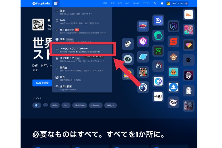 DappRadarトークンエクスプローラー