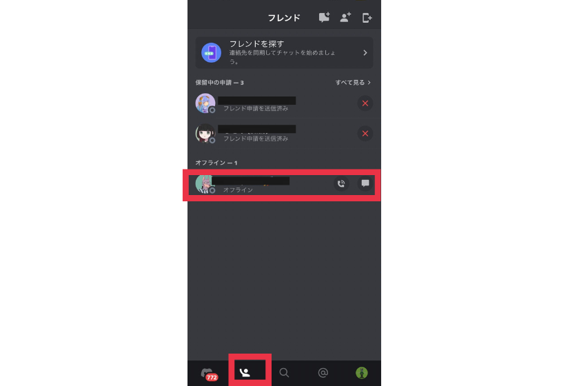 Discord フレンド削除