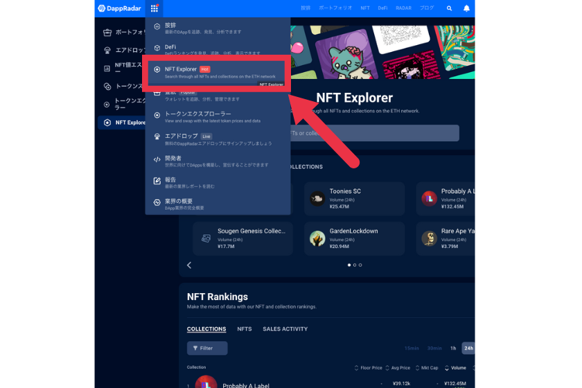 DappRadar NFTエクスプローラー