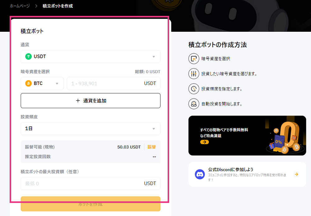 Bybit積立BOTのパラメータ