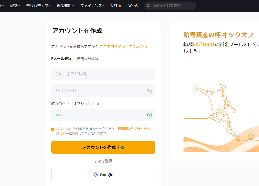 STEP1 ブラウザからBybitにアクセス