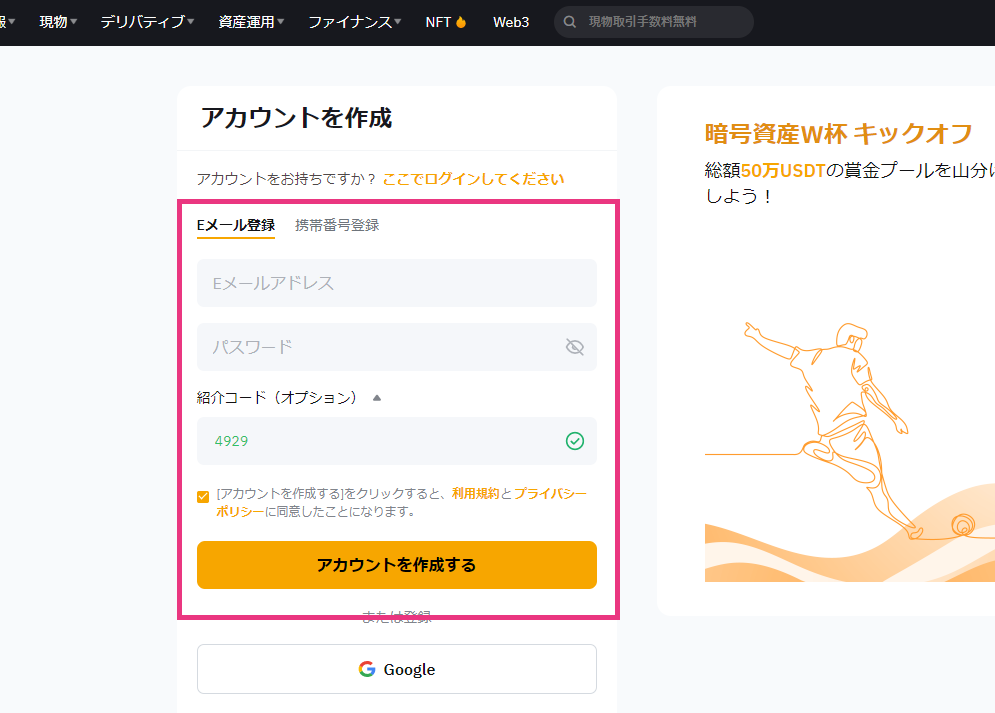 STEP2 登録フォームに入力