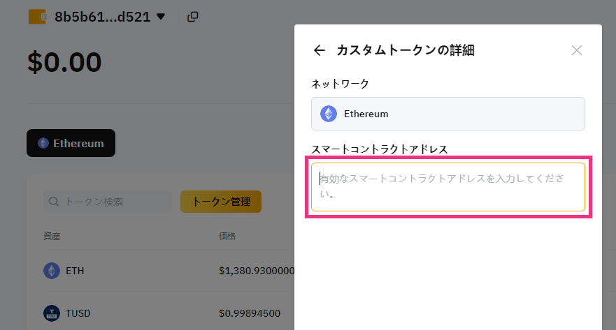 トークンがBybitウォレットに登録