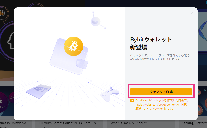 Bybitウォレットの使い方1