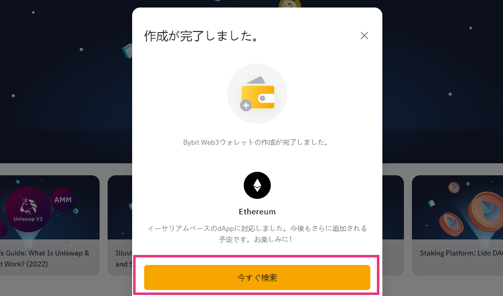 Bybitウォレットの使い方2