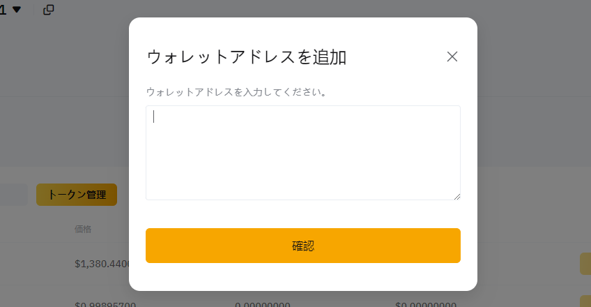 ウォレットアドレスを入力