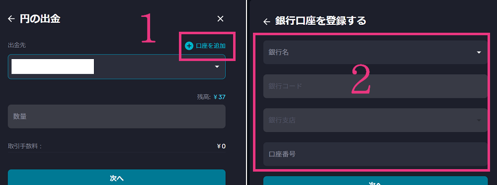 FTXJP銀行口座登録