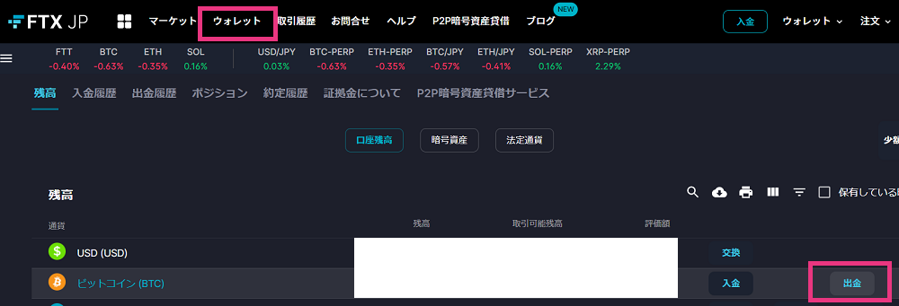 FTX JapanからBTCを送金