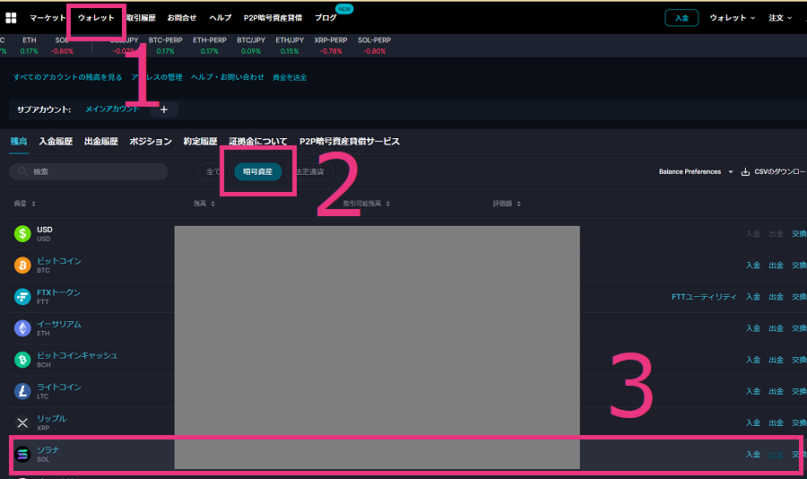 FTX Japanで出金画面の表示