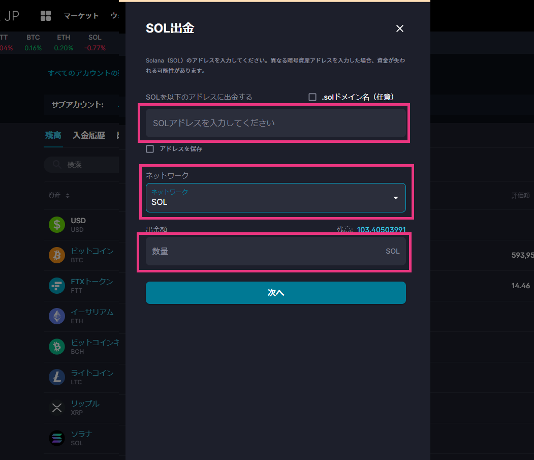 FTX Japanで出金画面の入力