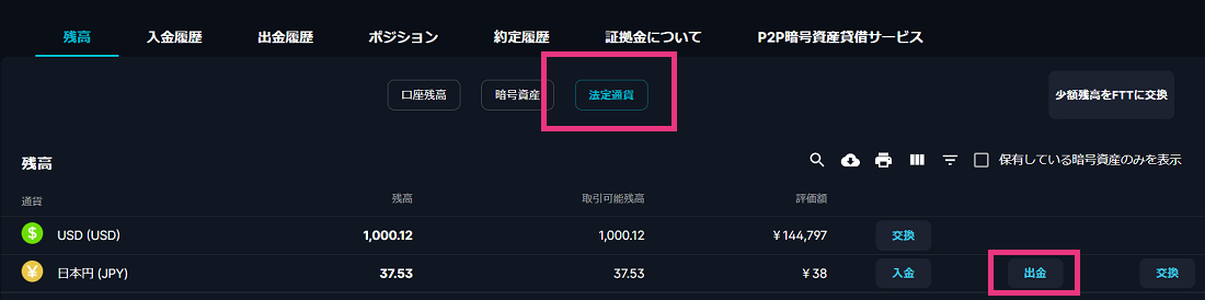 ftxjp法定通貨→出金