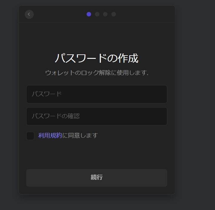 パスワードの設定