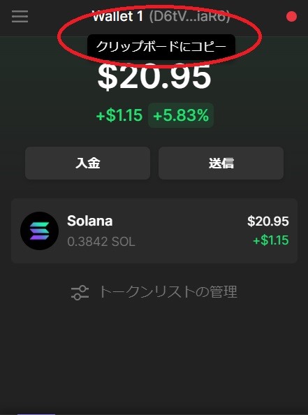 ウォレットへSOLを送金