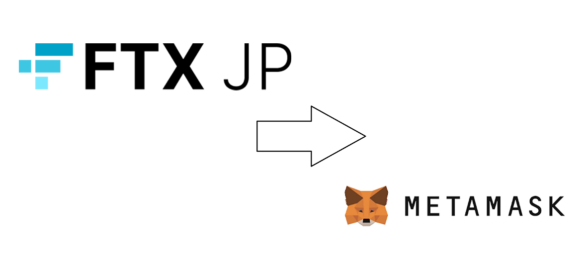 FTXJapanからmetamask（メタマスク）に送金/出金する方法