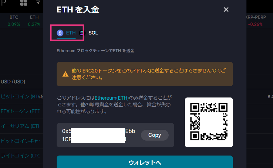 FTX JapanでETHアドレス（ERC20）を取得2