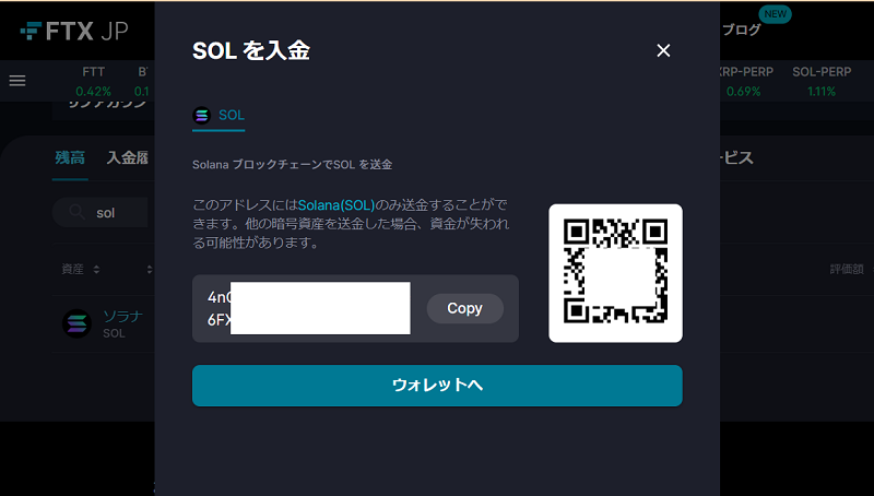 FTX JapanのSOL入金アドレス