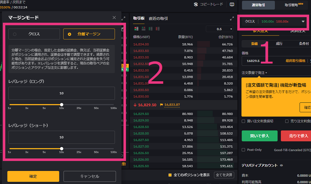 Bybitの評判②フルレバレッジは逆にデメリット