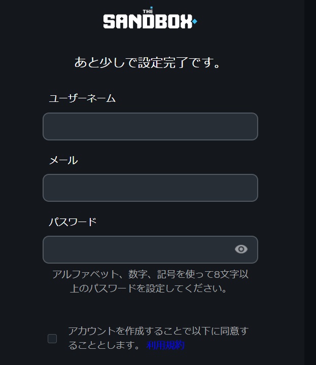 The Sandbox（サンドボックス）アカウント情報の入力