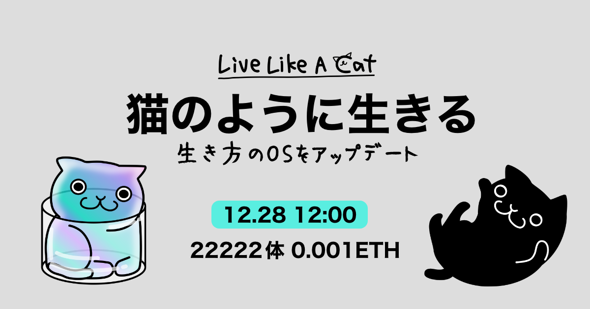 LiveLikeACat（LLAC）とは