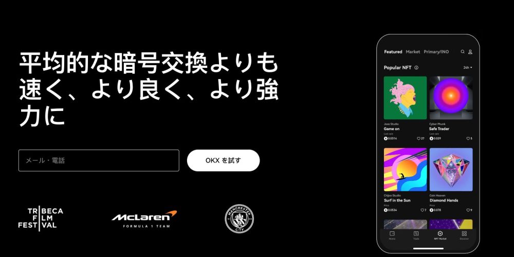 OKX口座開設・登録方法