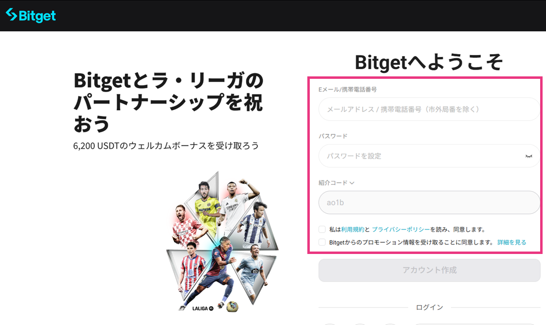 Bitgetの登録方法