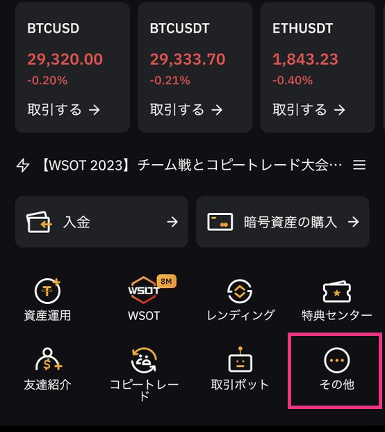 Bybitアプリのデモ取引の使い方1