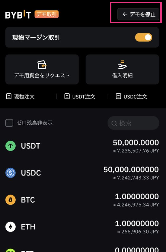 Bybitアプリのデモ取引の使い方3