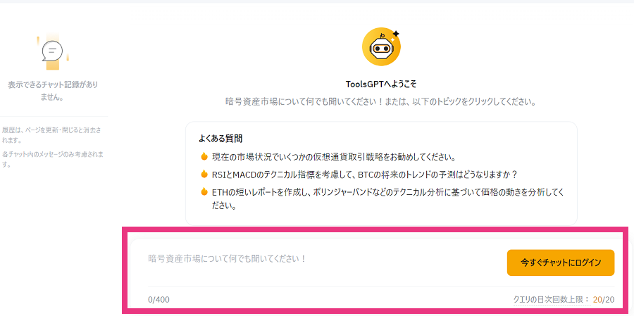 ToolsGPTの使い方2