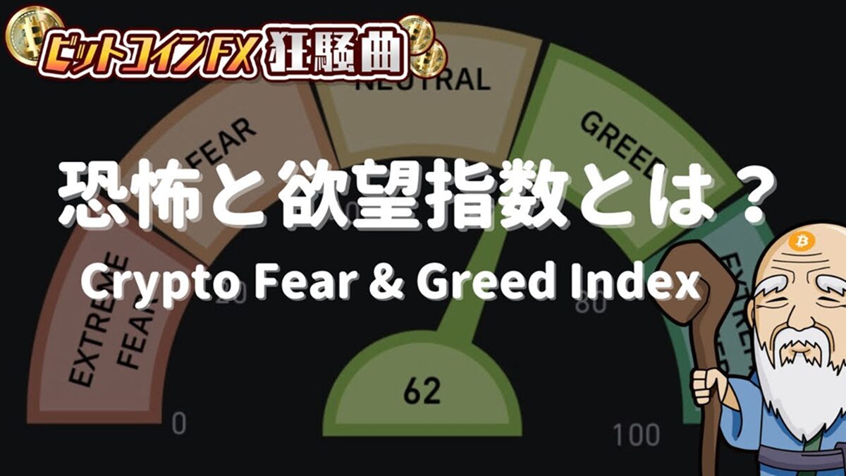 恐怖と欲望指数とは