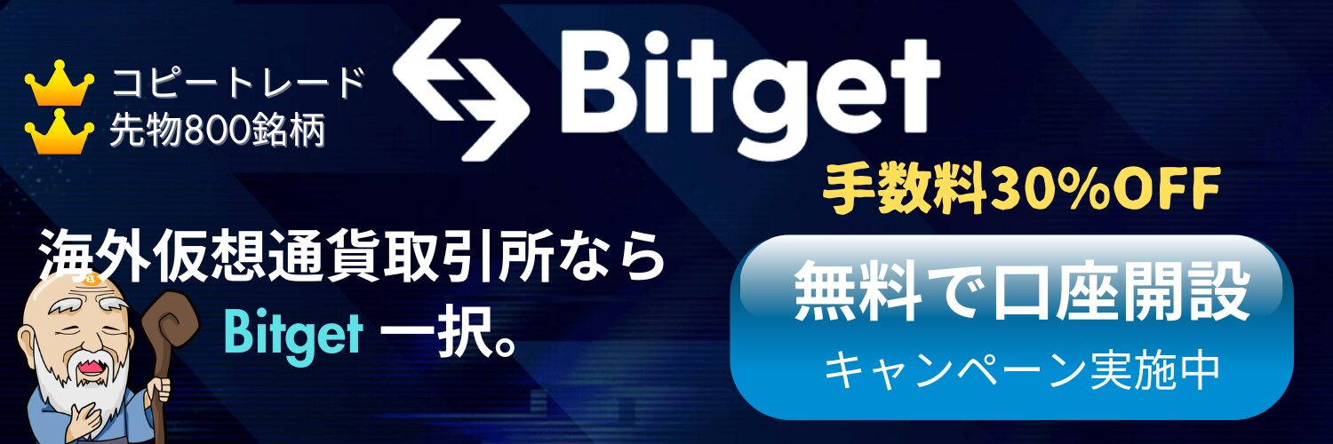 Bitgetバナー