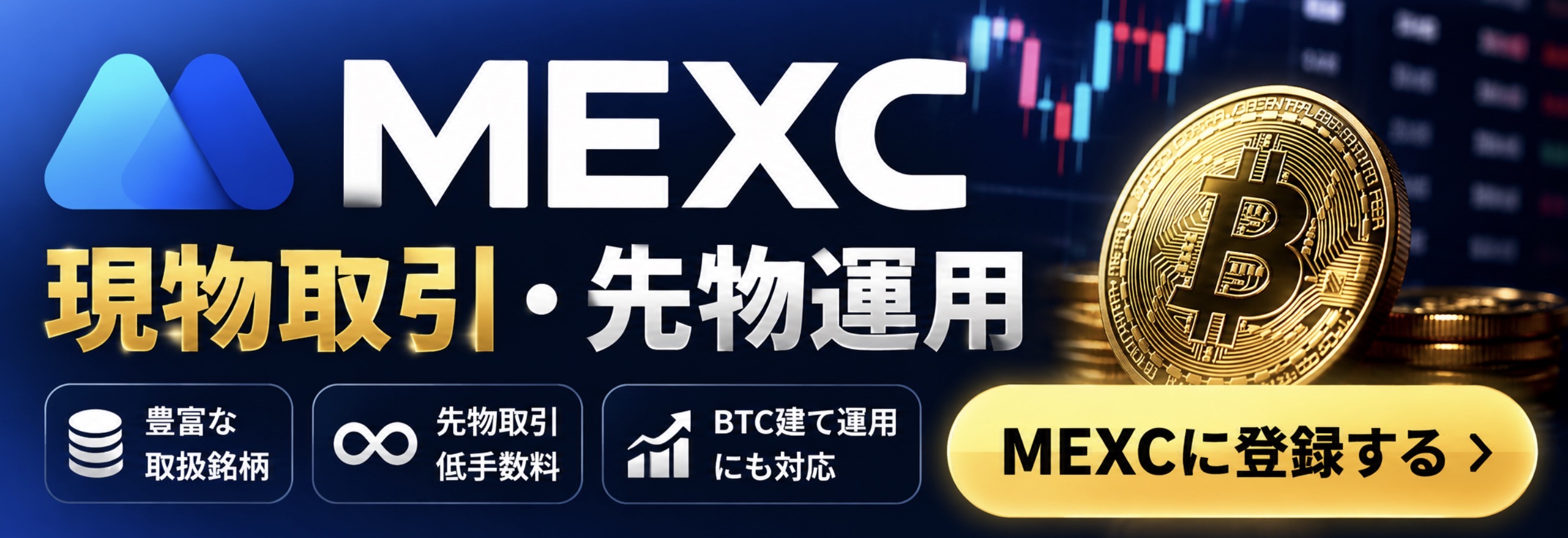 MEXC導入ロゴ