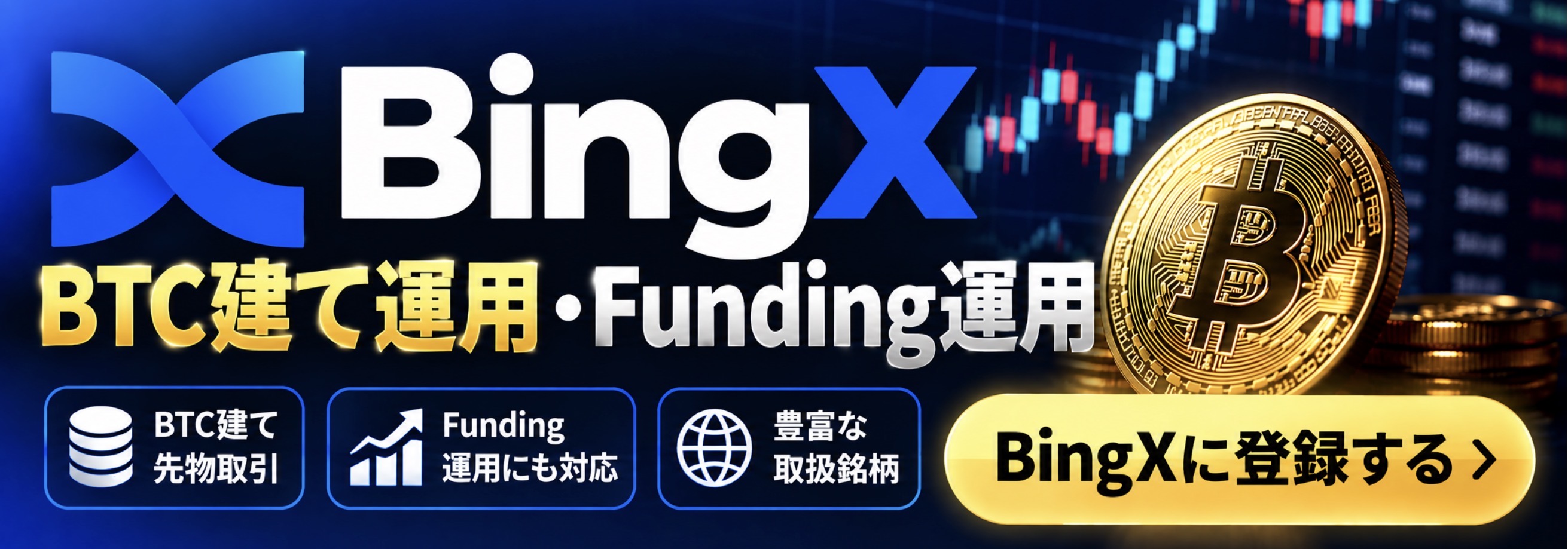 BingX（ビンエックス）登録ロゴ