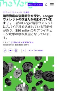 Ledgerの盗難事件ニュース