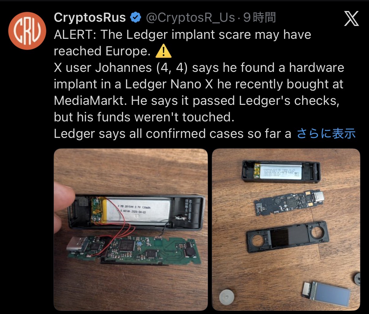 Ledgerの盗難事件